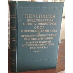 Переписка председателя совета министров СССР с президентами США, том 2, 1957г