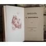 Шевченко, Кобзарь 1840г, 1976г