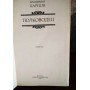 Владимр Карпов, полководец, 1989г.