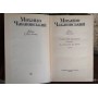 Михайло Чабанівський в 2 томах, 1980р