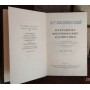 Белинский, избранные философские сочинения, том 1 , 1948