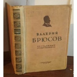 Валерий Брюсов, Неизданные стихотворения, 1935г