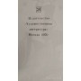 РОМАНСЕРО,  ИСТОРИЧЕСКИЕ РОМАНСЫ НА МЕЛ.БУМАГЕ ПОДАРОЧНАЯ, 1970г  