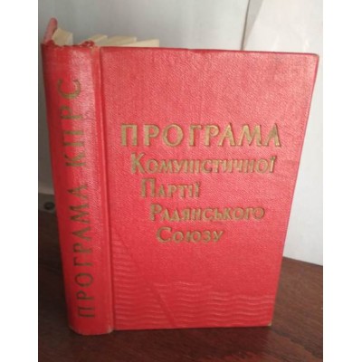 Програма Коміністичної партії Радянського союзу, 1962