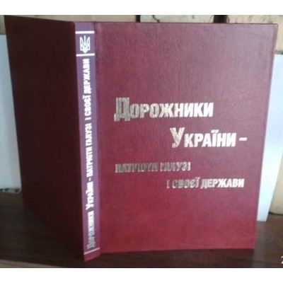 Дорожники України - патріоти галузі і своєї  держави, 2007