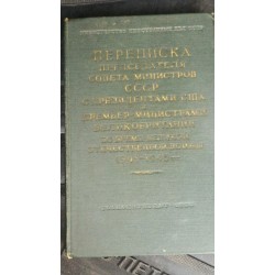 Переписка председателя совета министров СССР с президентами США, том 2, 1958г