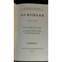 А. С.Пушкин, Полное собрание сочинений в 10 томах, некомплект, есть 6 томов,1957-1958гг