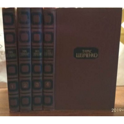 Тарас Шевченко в 4 томах