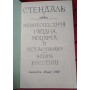 Стендаль, Жизнеописания Гайдна, Моцарта и Метастазио. Жизнь Россини, 1987г