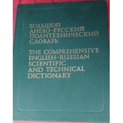 Большой англо-русский политический словарь