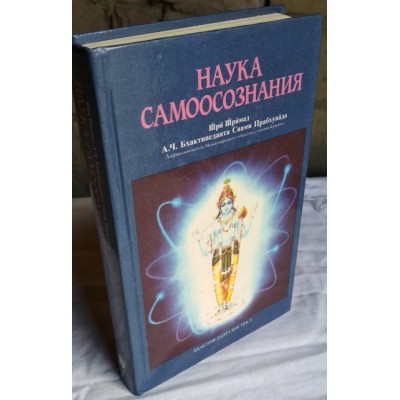 Наука самоосознания. Щри Шридам